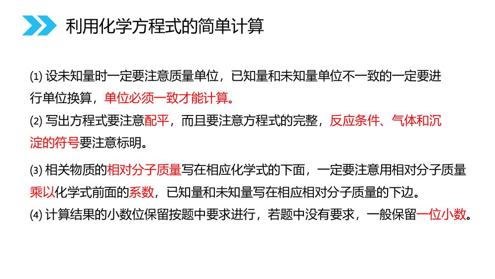人教版初中九年级化学《5.3利用化学方程式的简单计算》优秀PPT课件下载7