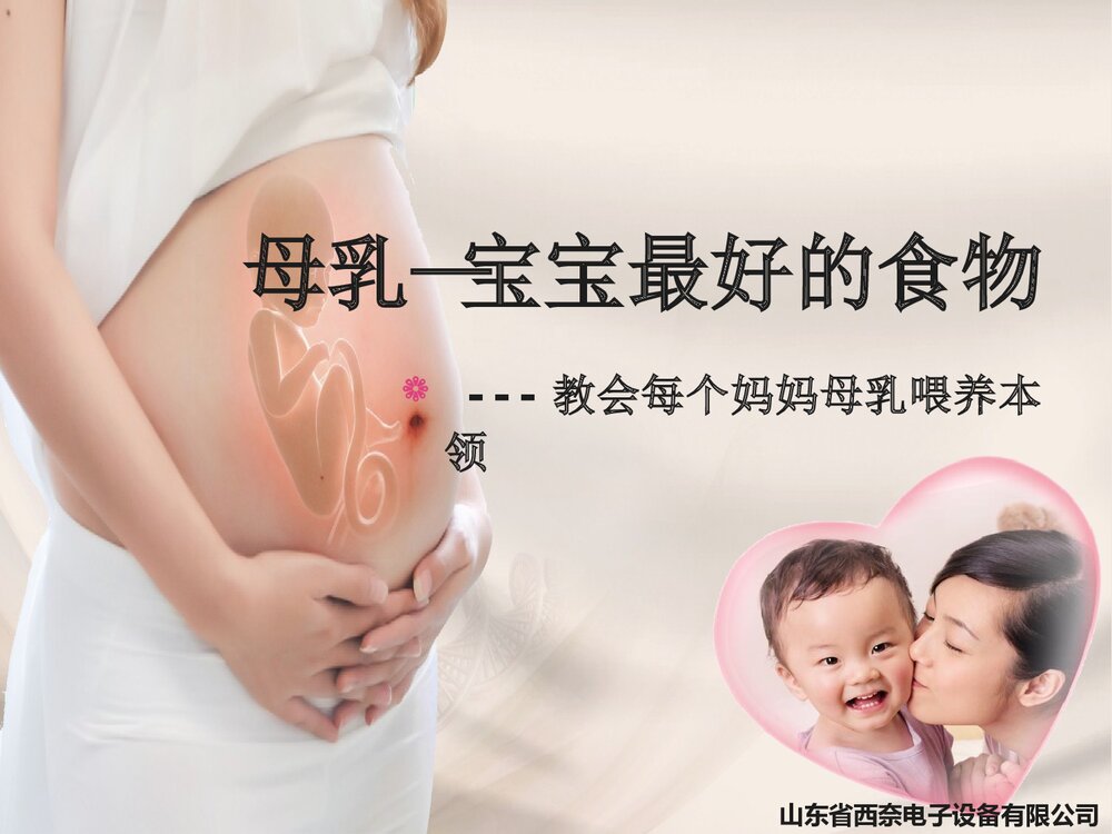 母乳喂养的重要意义PPT课件下载(共25页)1