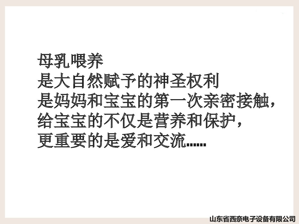 母乳喂养的重要意义PPT课件下载(共25页)2