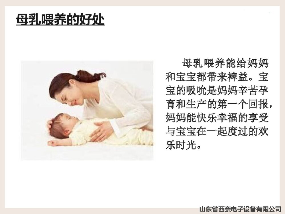 母乳喂养的重要意义PPT课件下载(共25页)5