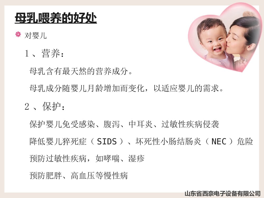 母乳喂养的重要意义PPT课件下载(共25页)6