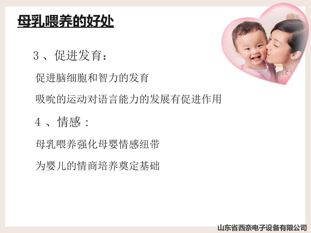 母乳喂养的重要意义PPT课件下载(共25页)7