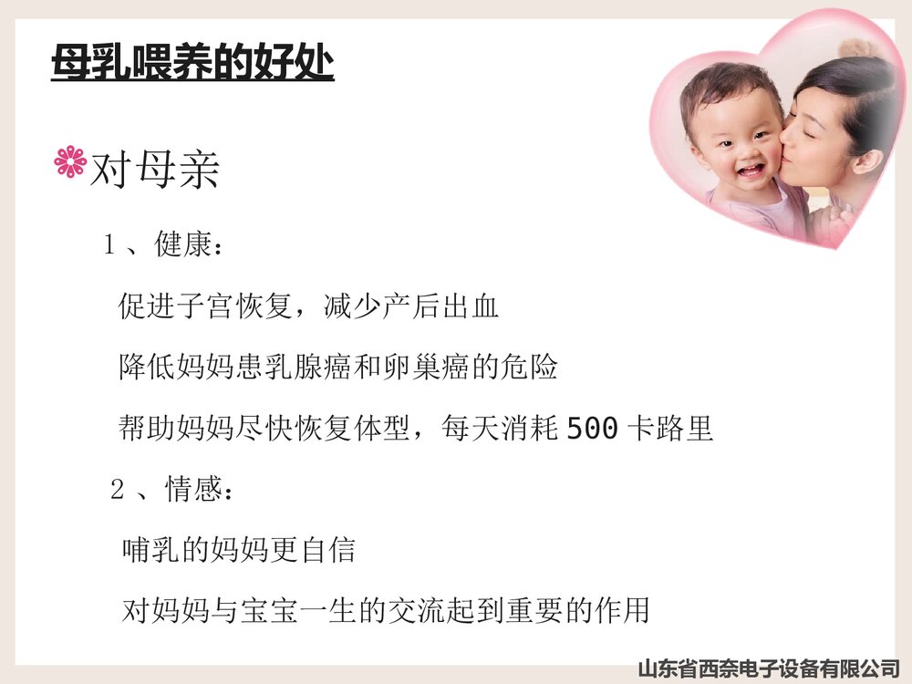 母乳喂养的重要意义PPT课件下载(共25页)8