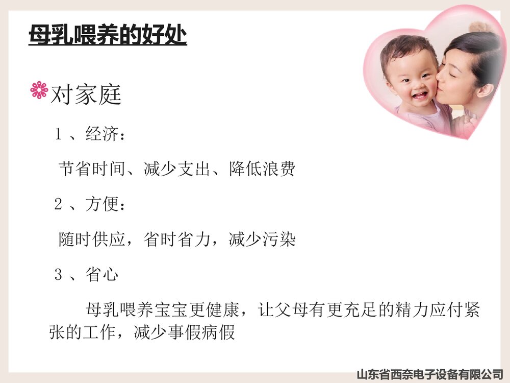 母乳喂养的重要意义PPT课件下载(共25页)9