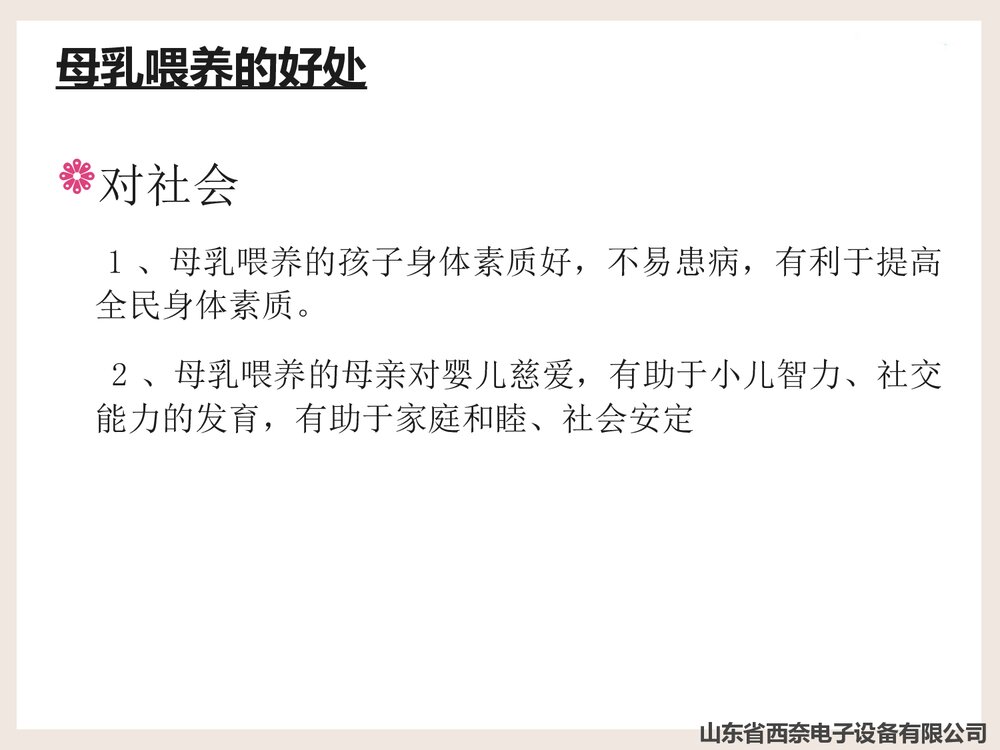 母乳喂养的重要意义PPT课件下载(共25页)10