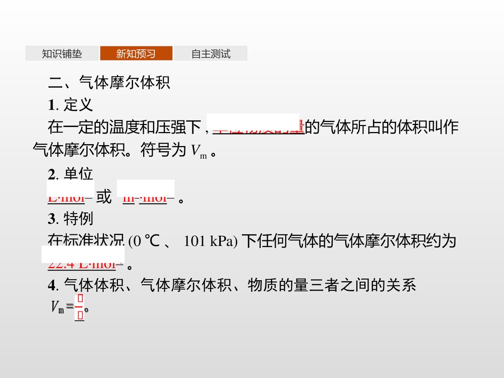 《化学中常用的物理量·物质的量 第2课时 气体摩尔体积》认识化学科学PPT课件5
