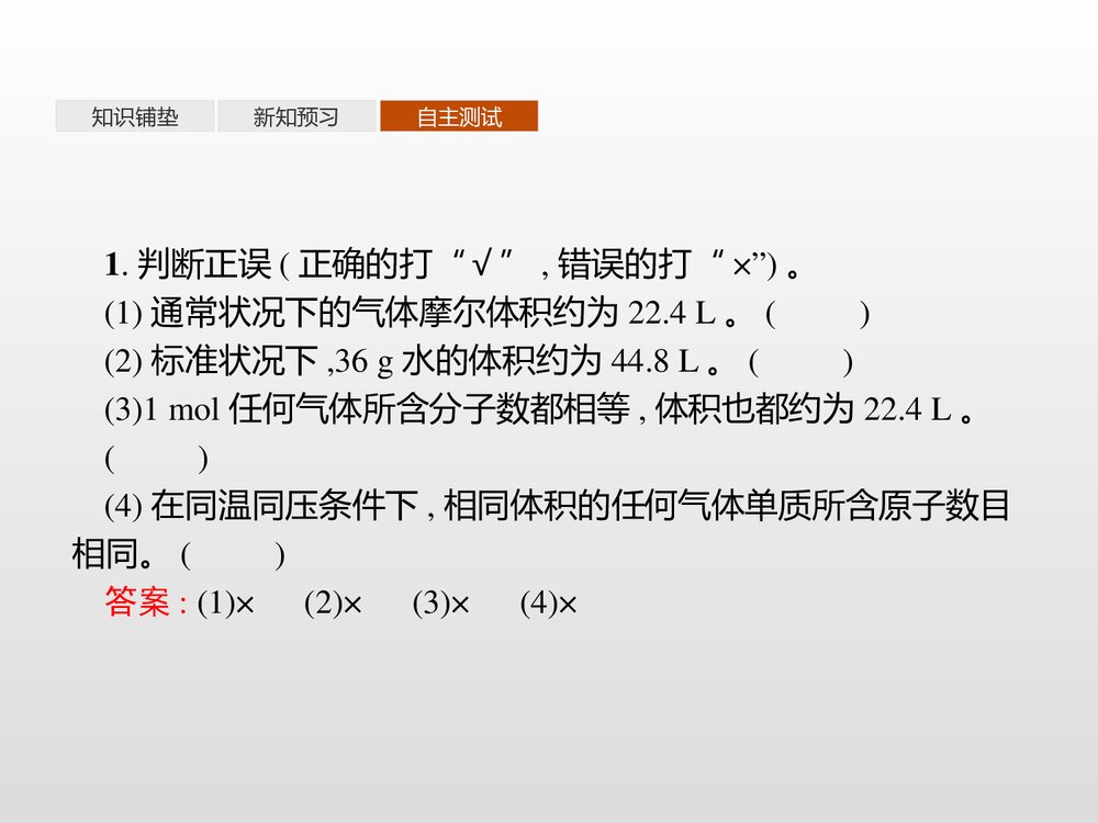 《化学中常用的物理量·物质的量 第2课时 气体摩尔体积》认识化学科学PPT课件7