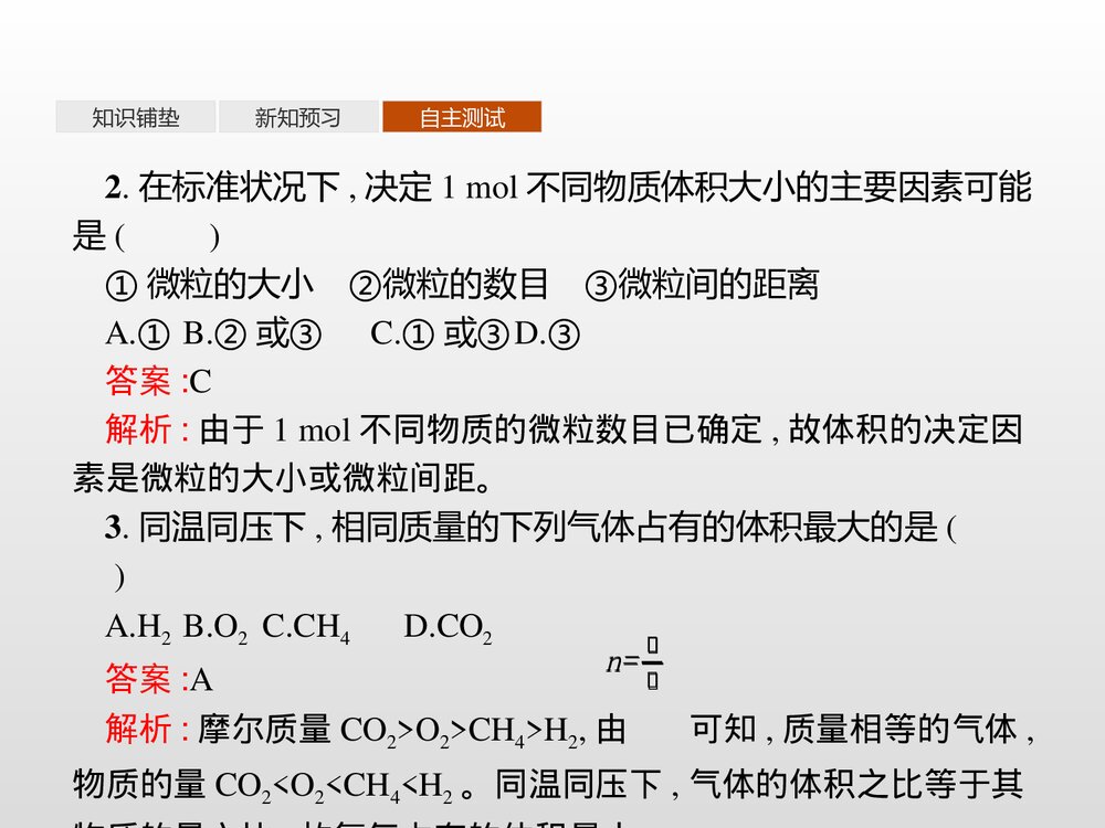 《化学中常用的物理量·物质的量 第2课时 气体摩尔体积》认识化学科学PPT课件8