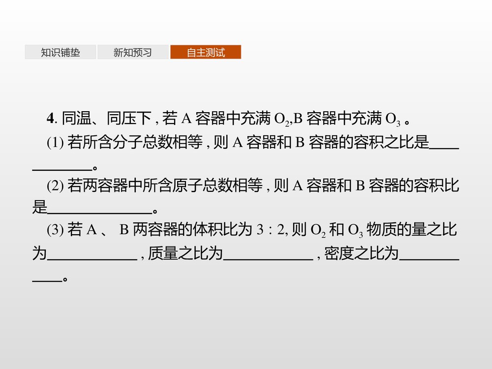 《化学中常用的物理量·物质的量 第2课时 气体摩尔体积》认识化学科学PPT课件9