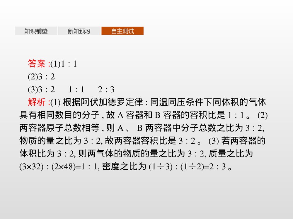 《化学中常用的物理量·物质的量 第2课时 气体摩尔体积》认识化学科学PPT课件10