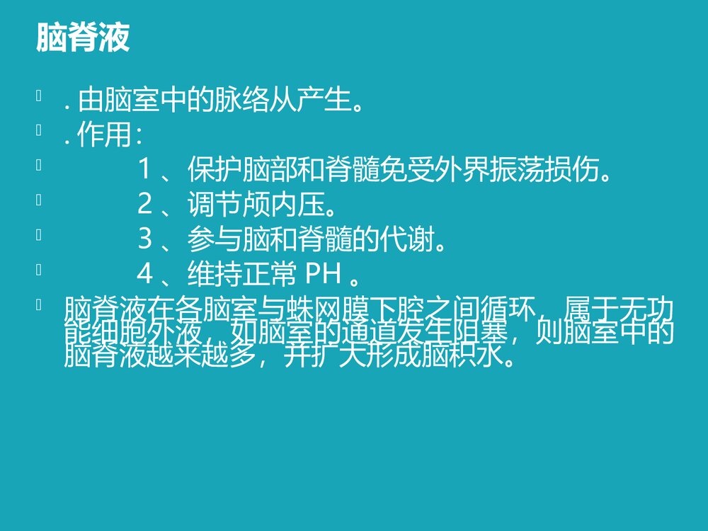 脑室引流护理PPT课件下载3