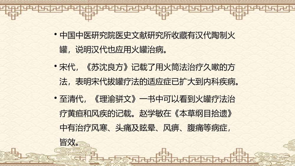 拔罐疗法PPT课件下载(共52页)4