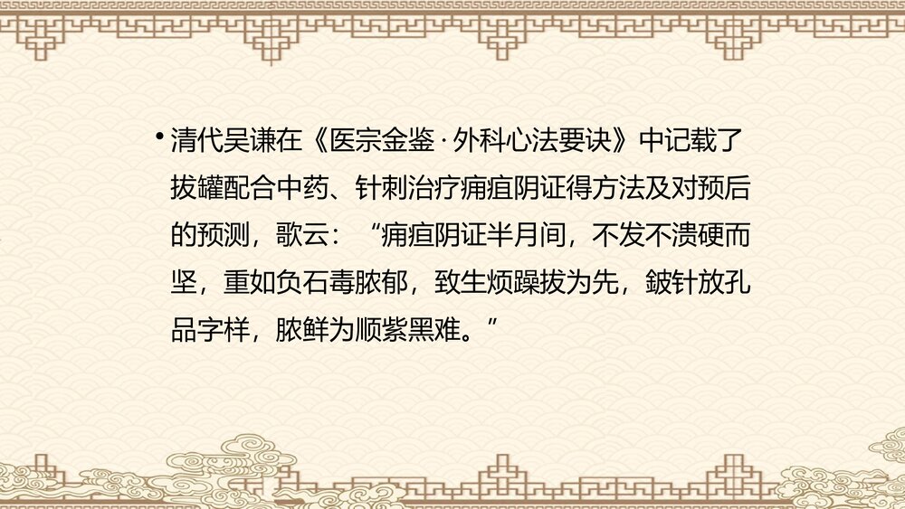 拔罐疗法PPT课件下载(共52页)5