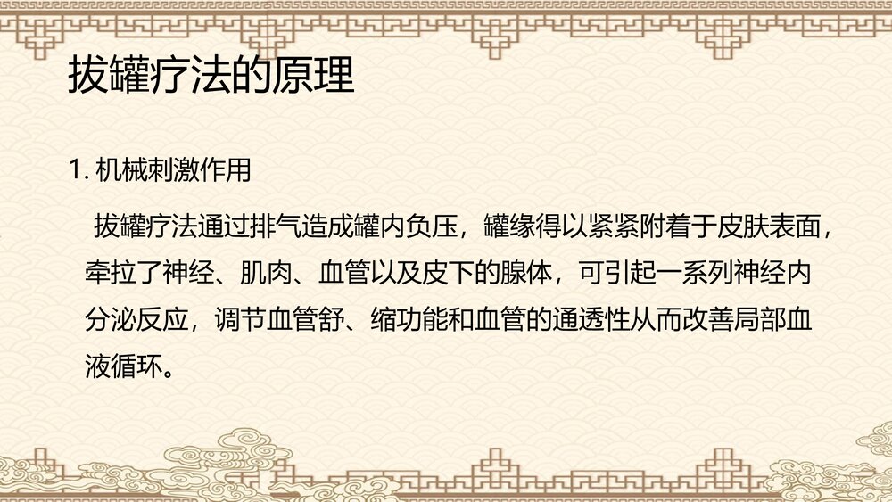 拔罐疗法PPT课件下载(共52页)6