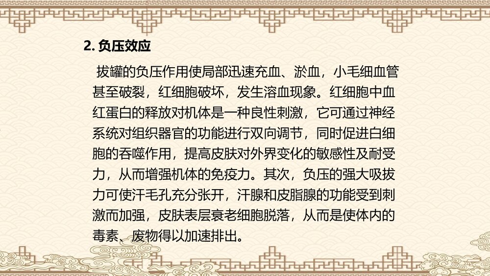 拔罐疗法PPT课件下载(共52页)7