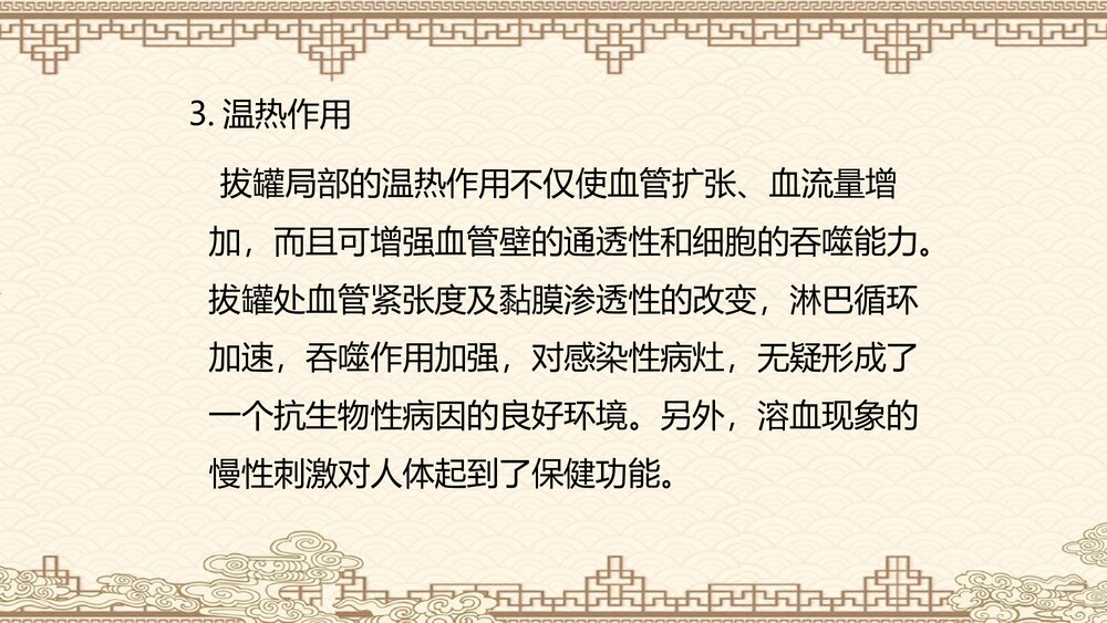 拔罐疗法PPT课件下载(共52页)8