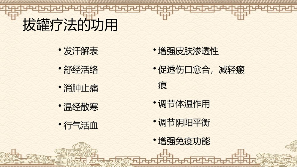 拔罐疗法PPT课件下载(共52页)9