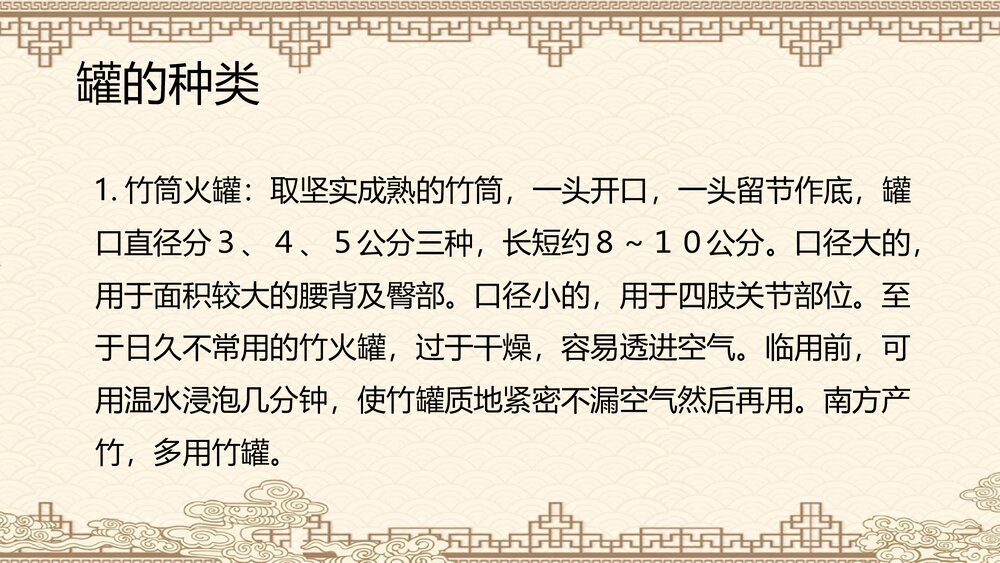 拔罐疗法PPT课件下载(共52页)10