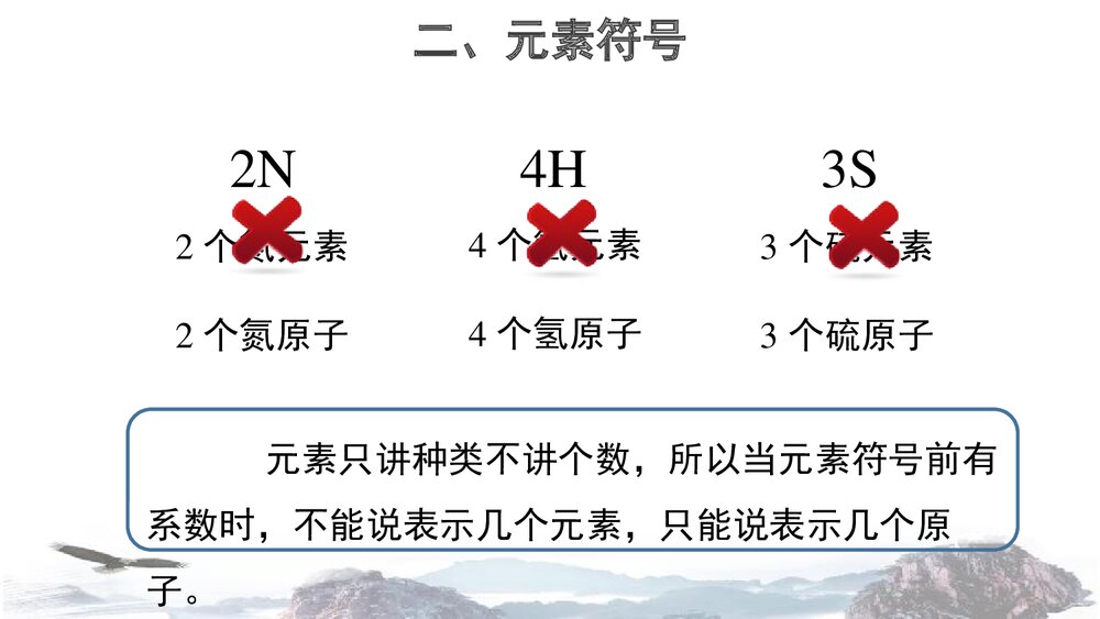 九年级化学上册《第二单元 探秘水世界 元素》PPT课件下载6