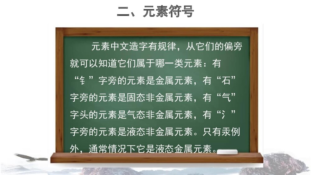 九年级化学上册《第二单元 探秘水世界 元素》PPT课件下载7