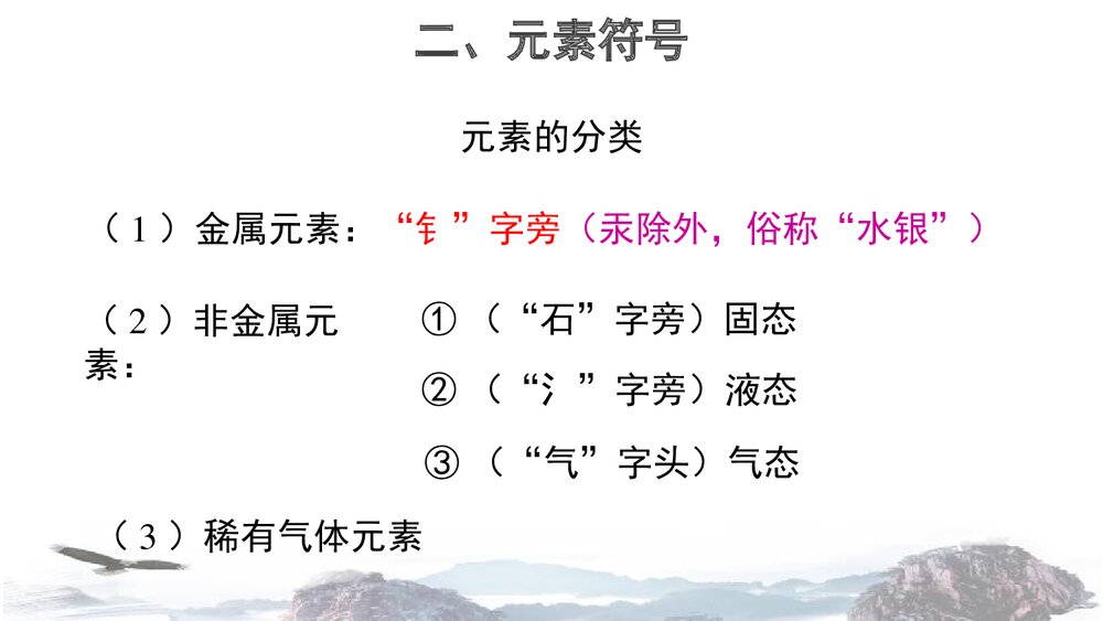 九年级化学上册《第二单元 探秘水世界 元素》PPT课件下载8