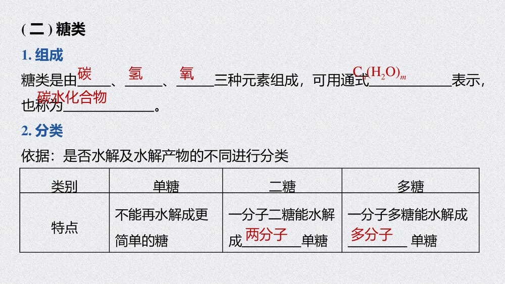 高中化学第七章《第四节 第1课时 基本营养物质有机化合物 糖类蛋白质》PPT课件6
