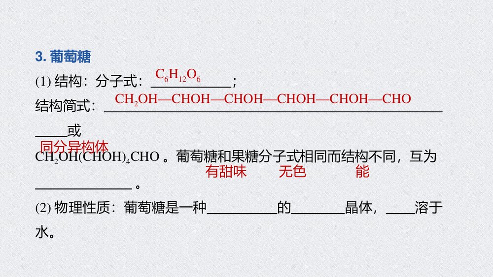 高中化学第七章《第四节 第1课时 基本营养物质有机化合物 糖类蛋白质》PPT课件8