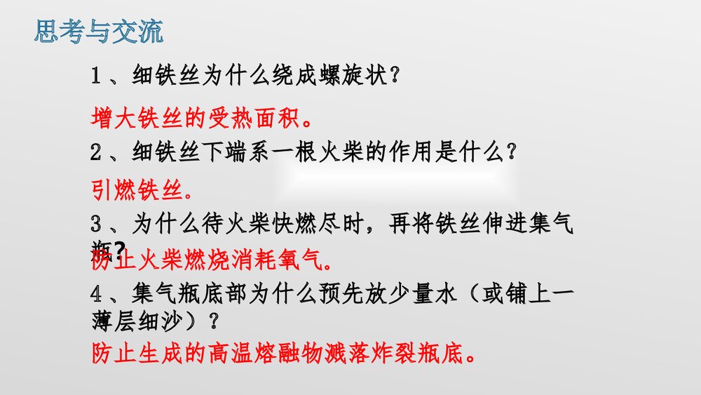九年级化学上册《我们周围的空气 课题2 氧气》PPT课件下载10