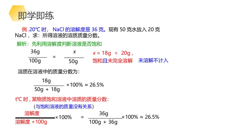 九年级化学《第九章 溶液的浓度》PPT课件下载9