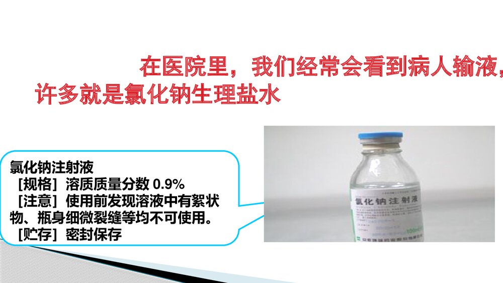 《配制一定溶质质量分数溶液》PPT课件下载5