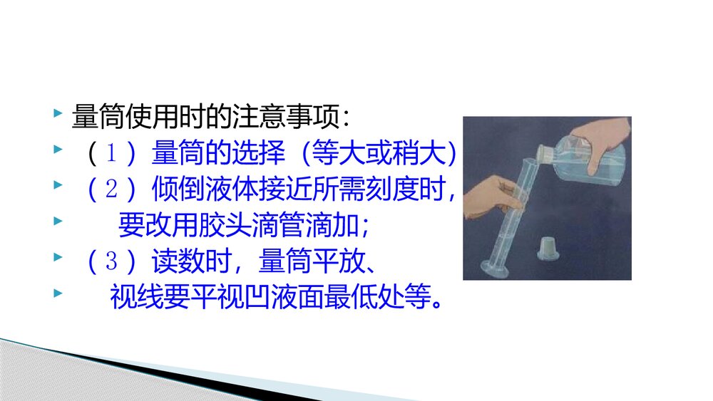 《配制一定溶质质量分数溶液》PPT课件下载9