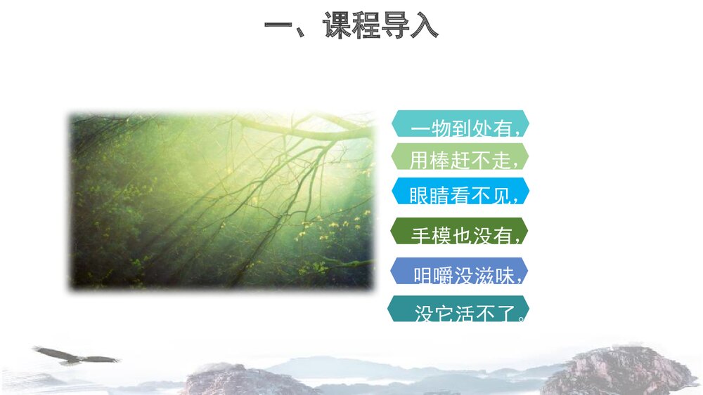 空气的成分PPT课件下载2