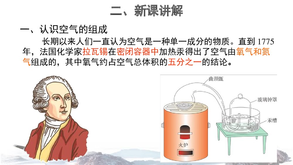 空气的成分PPT课件下载3