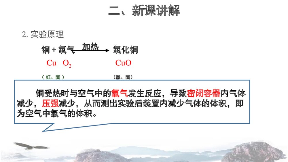 空气的成分PPT课件下载6
