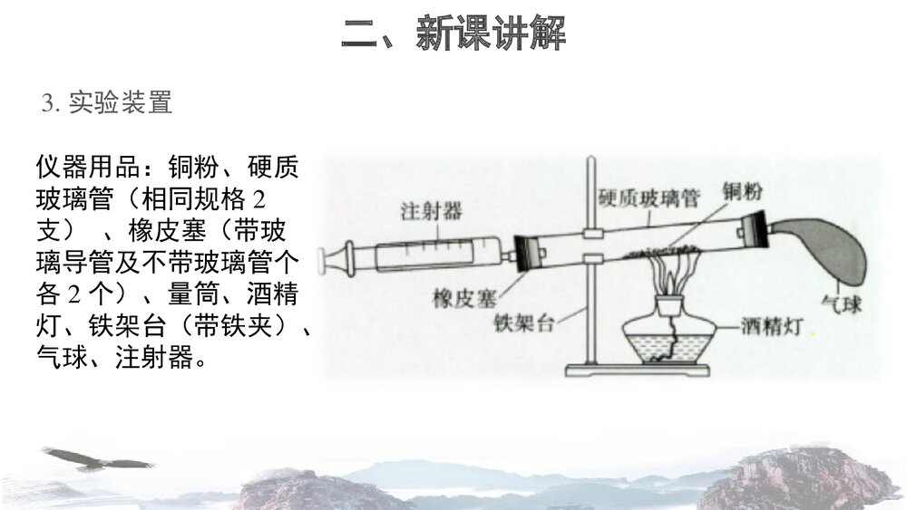 空气的成分PPT课件下载7