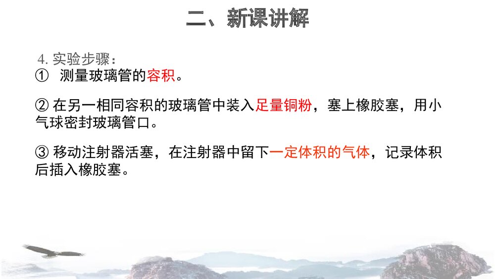 空气的成分PPT课件下载8