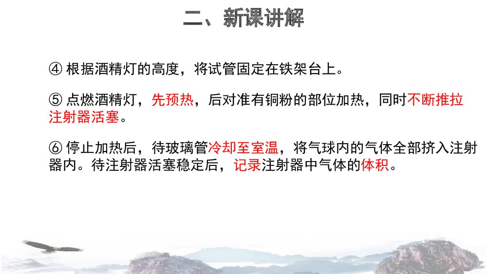 空气的成分PPT课件下载9