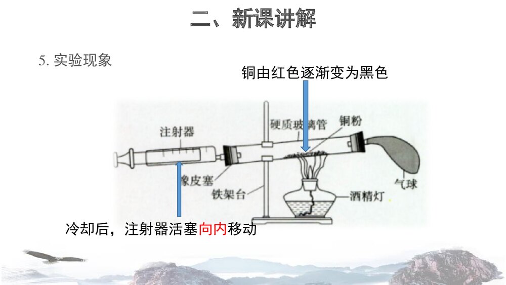 空气的成分PPT课件下载10