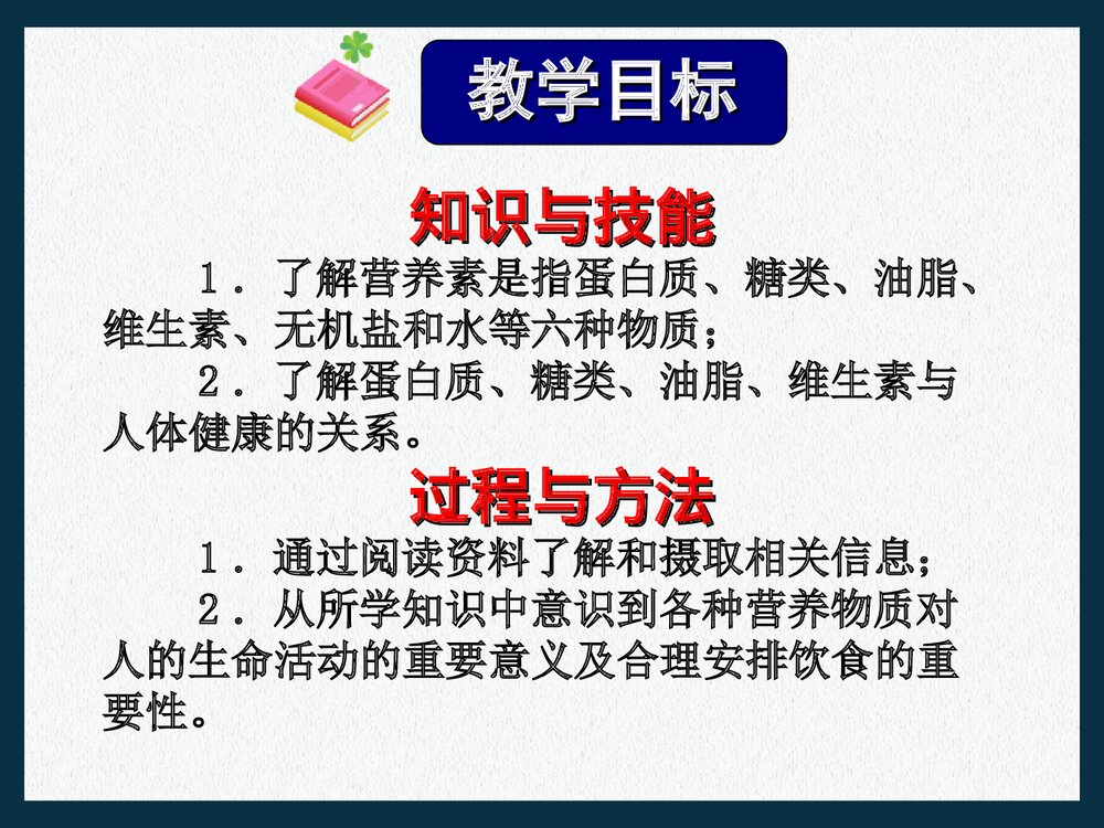 九年级化学下册第十二单元化学生活《课题1 人类重要的营养物质化学与生活》PPT课件4