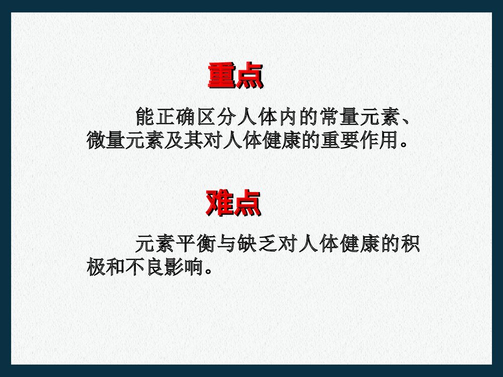 九年级化学下册第十二单元化学生活《课题1 人类重要的营养物质化学与生活》PPT课件6