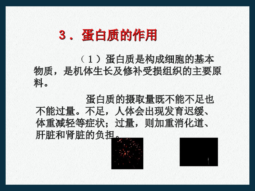九年级化学下册第十二单元化学生活《课题1 人类重要的营养物质化学与生活》PPT课件10