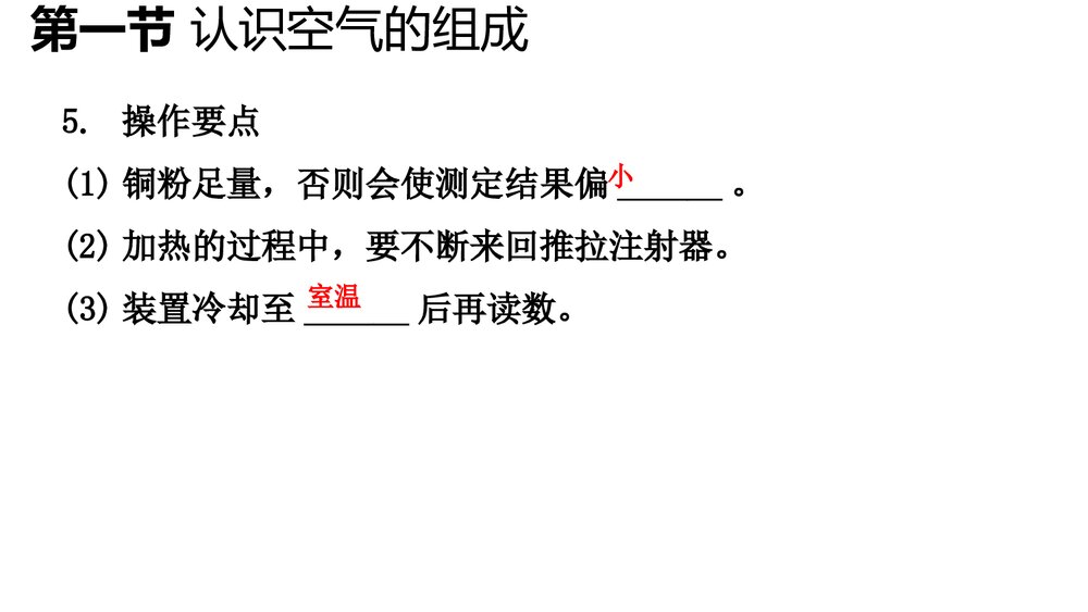 九年级上册第四单元《第1课 时空气的成分 我们周围的空气》PPT课件8