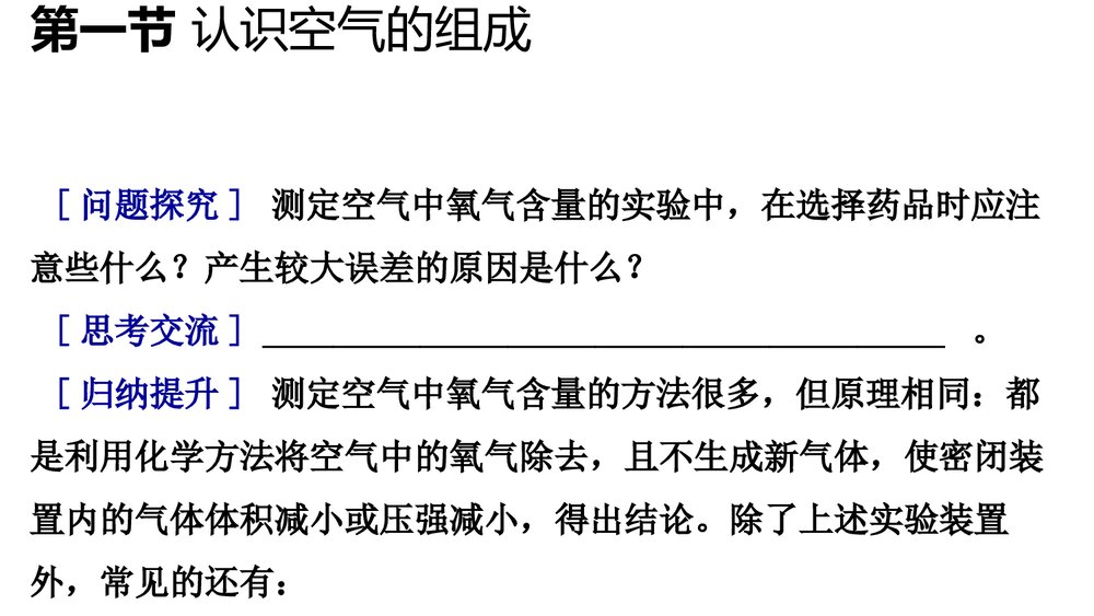 九年级上册第四单元《第1课 时空气的成分 我们周围的空气》PPT课件10