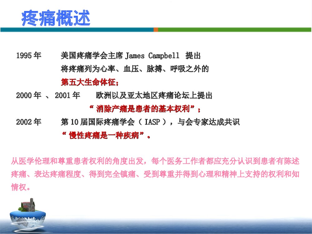 疼痛患者的康复护理PPT课件下载2