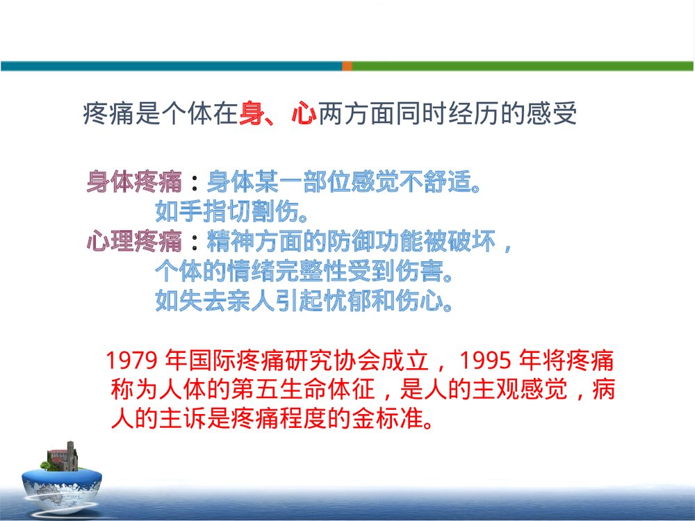 疼痛患者的康复护理PPT课件下载6
