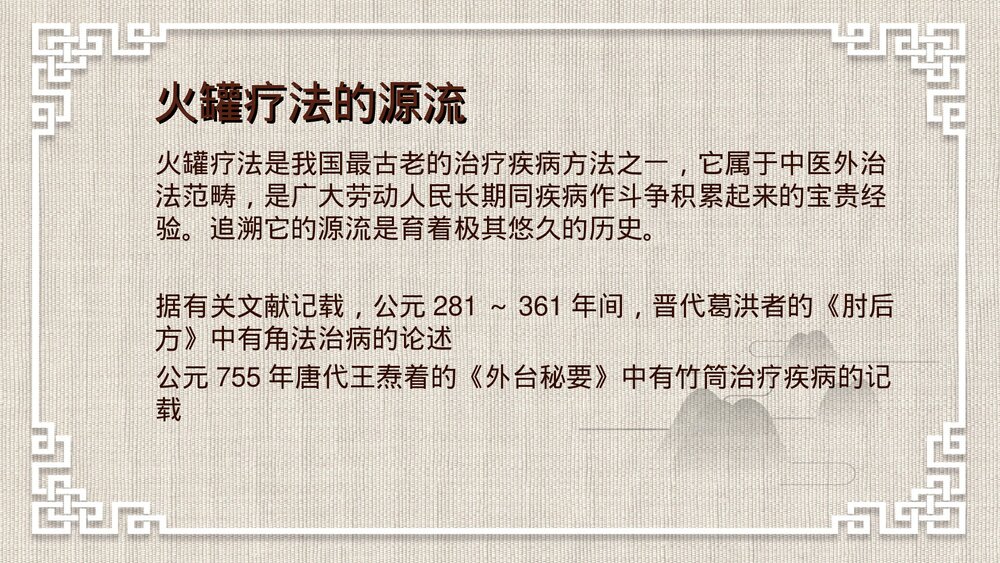 火罐疗法PPT课件下载2