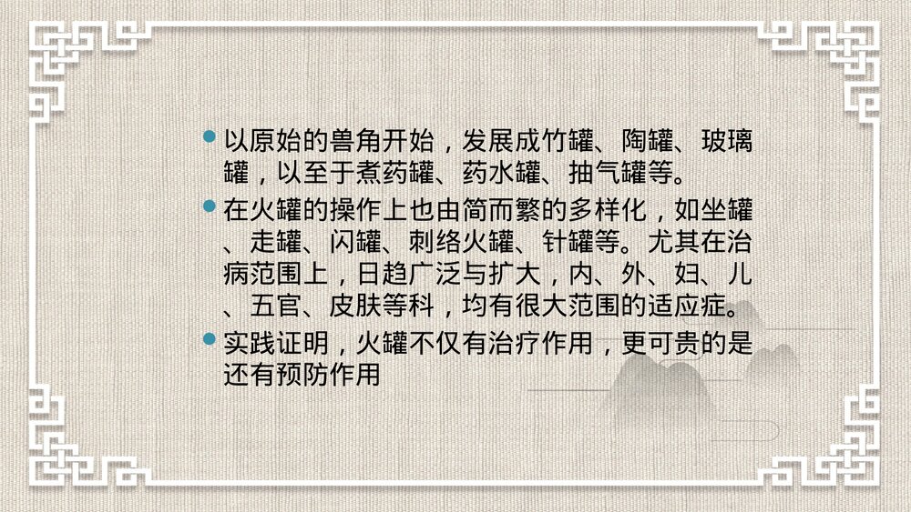 火罐疗法PPT课件下载3