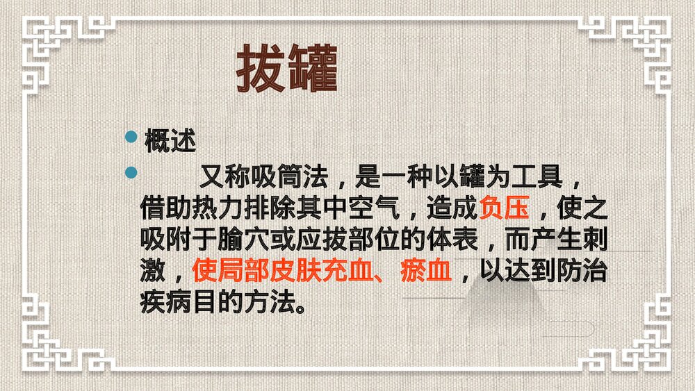 火罐疗法PPT课件下载4