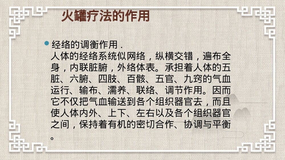 火罐疗法PPT课件下载6