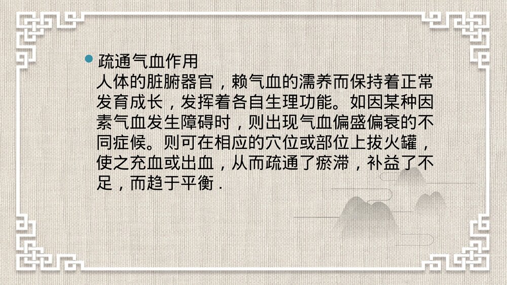 火罐疗法PPT课件下载7